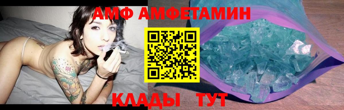 Жуковский  Амфетамин  Вход с VPN  АМФ Розовый 