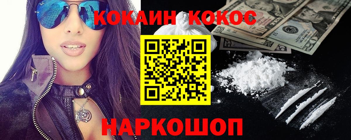 Жуковский  COCAIN 97%  Кокаин  Cocaine Колумбийский  Вход с VPN 