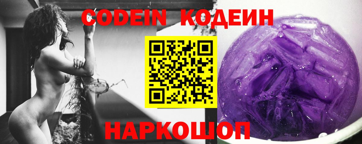 Кодеиновый сироп Lean напиток Lean (лин)  Вход с VPN  Жуковский  Кодеиновый сироп Lean напиток Lean (лин) 