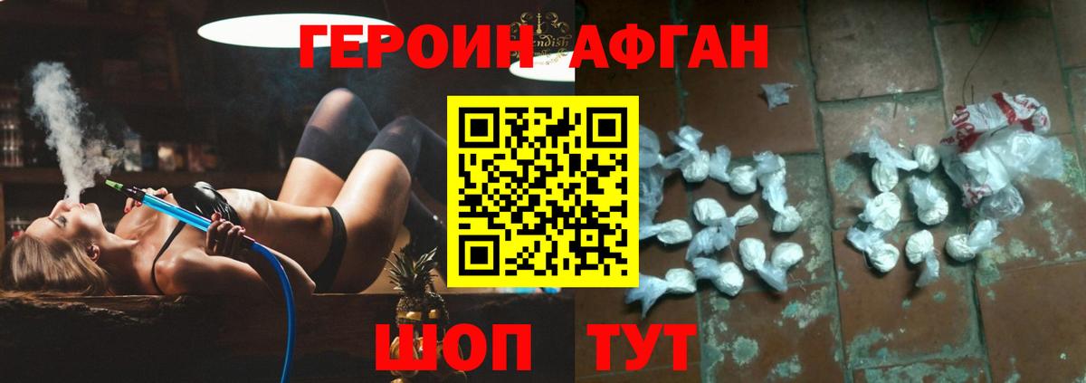 Героин  Вход с VPN  Жуковский  Героин афганец 