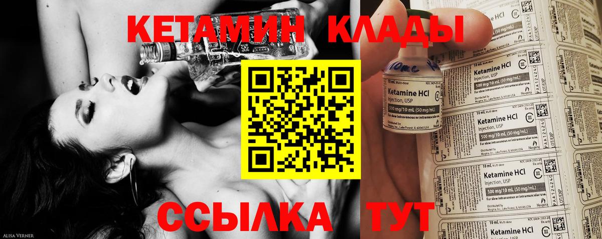 КЕТАМИН VHQ Жуковский