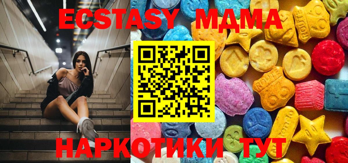 МДМА  Вход с VPN  MDMA кристаллы  Жуковский  MDMA кристаллы 