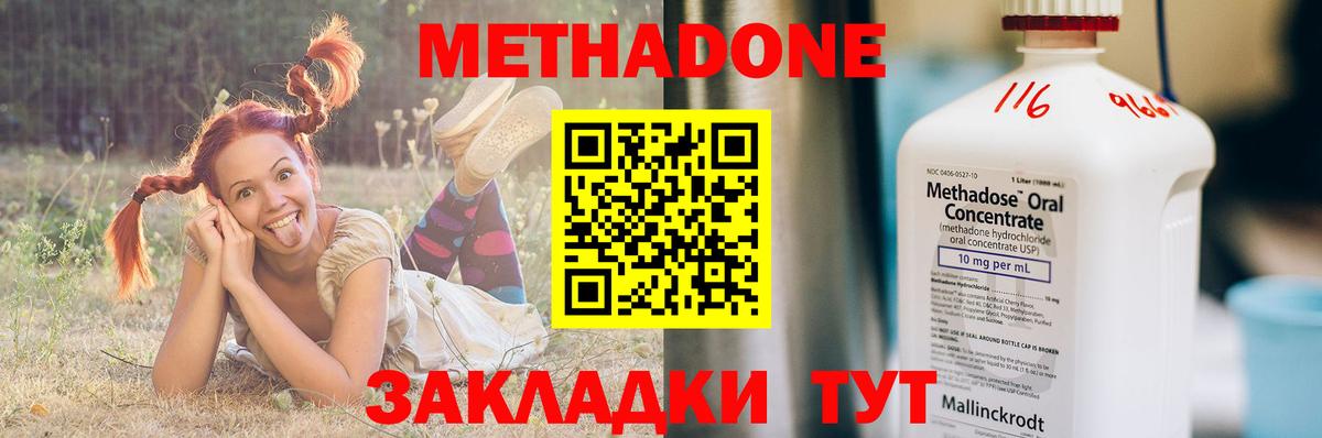 Жуковский  МЕТАДОН methadone  Вход с VPN  Метадон мёд 