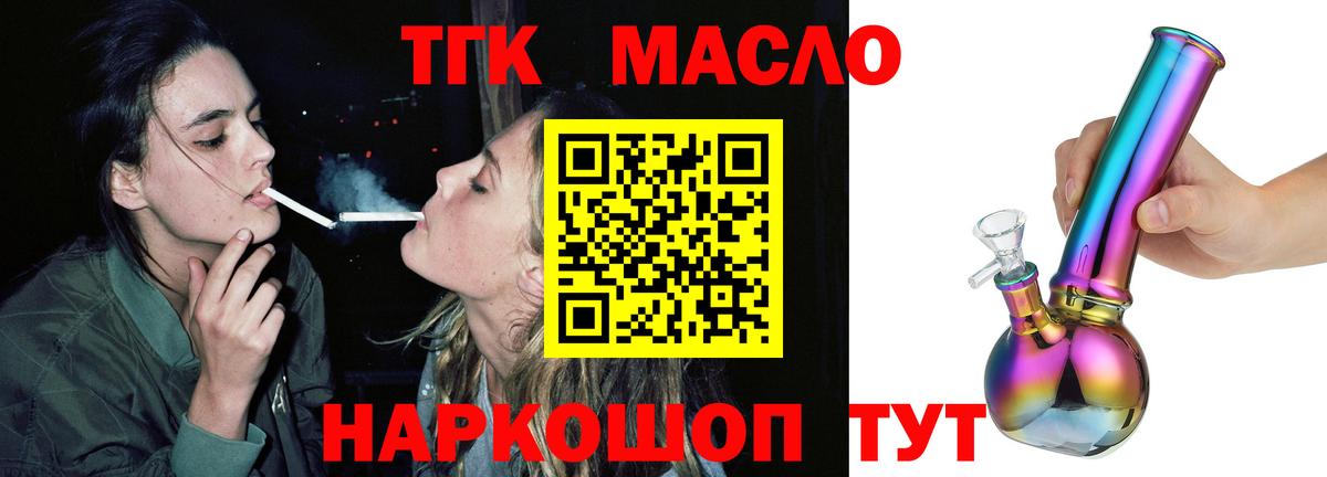 Жуковский  ТГК гашишное масло  Вход с VPN 